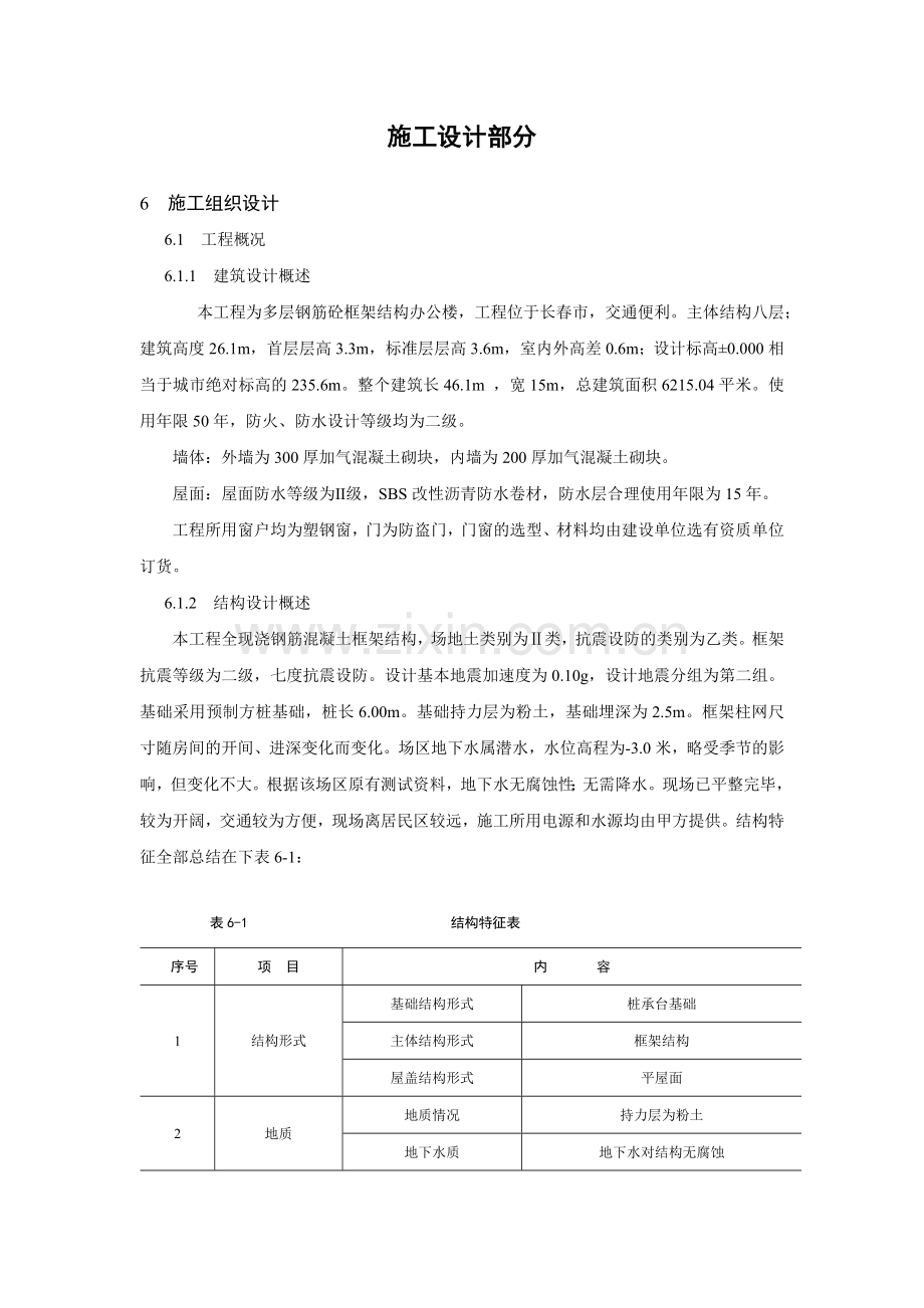 多层钢筋砼框架结构办公楼.docx_第1页