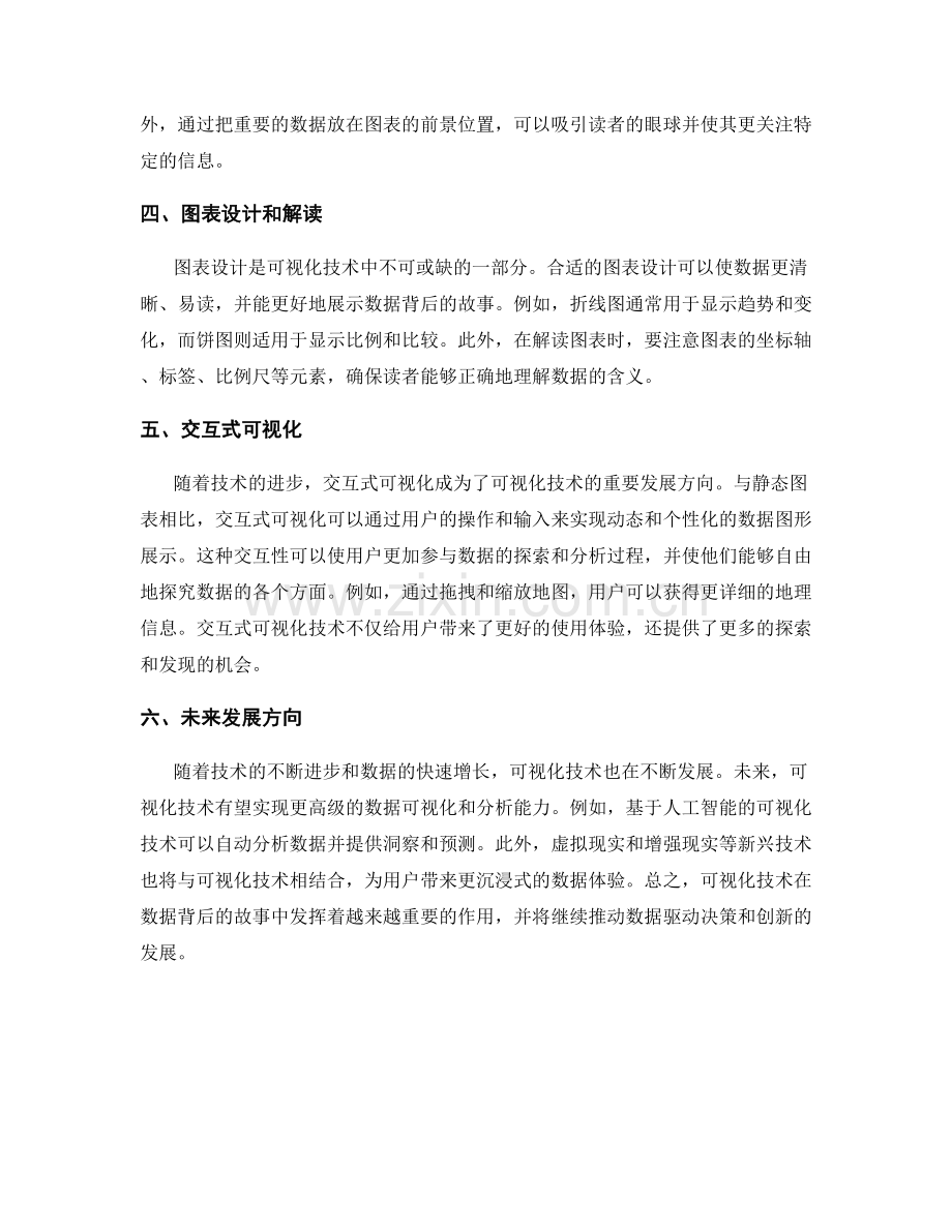 报告的可视化技术：数据背后的故事.docx_第2页