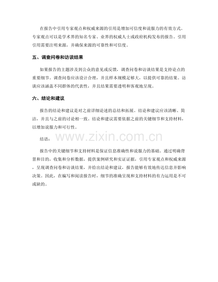 报告中的关键细节和支持材料.docx_第2页