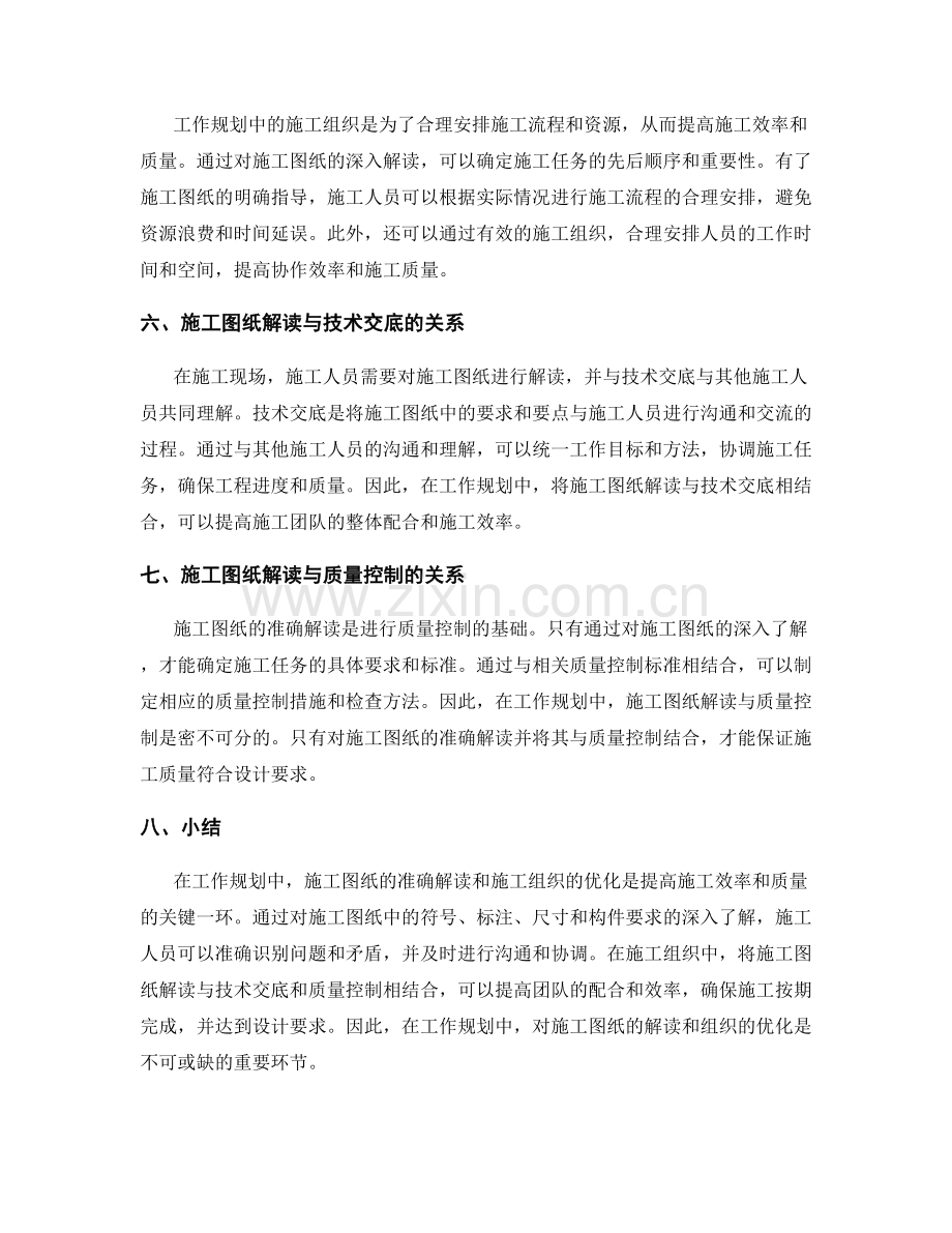 工作规划中的施工图纸解读与施工组织优化.docx_第2页