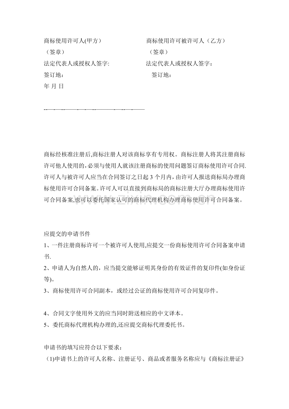 商标使用授权书33836.doc_第2页