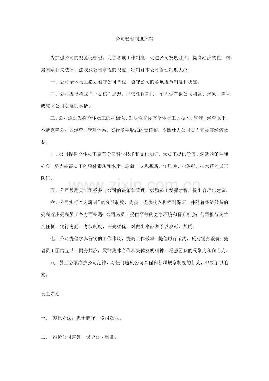 企业培训公司管理制度范本.doc_第1页