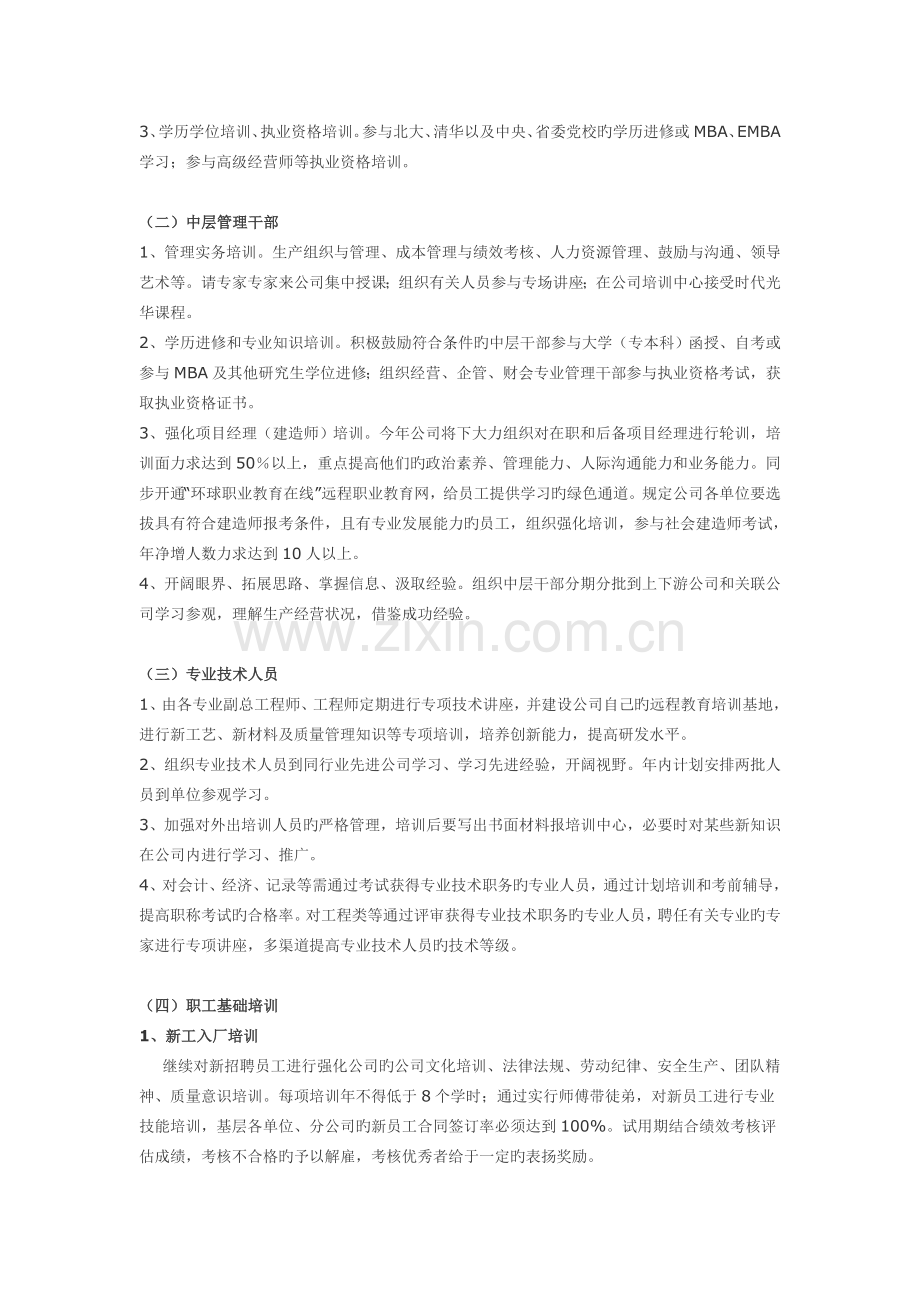 集团公司员工培训计划制定方案.doc_第2页