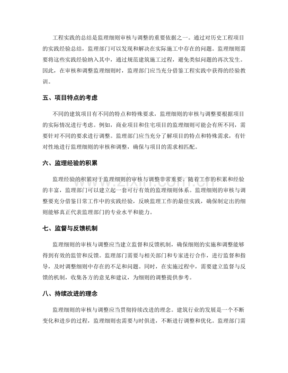 监理细则的审核与调整要点.docx_第2页