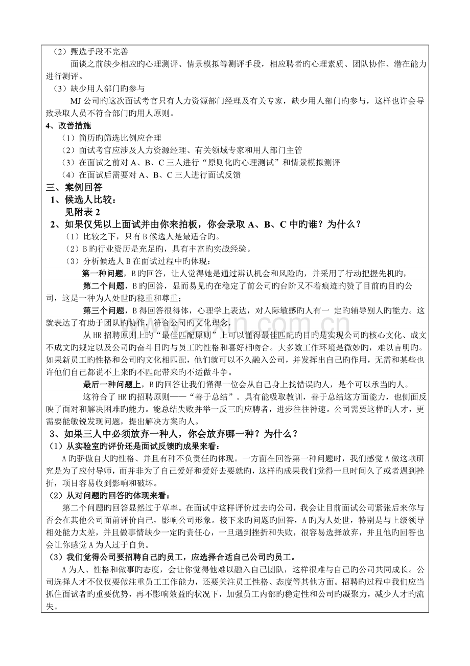 人才素质测评案例分析.doc_第3页