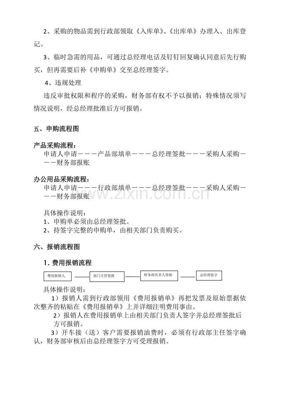 采购报销相关管理规定.docx_第2页