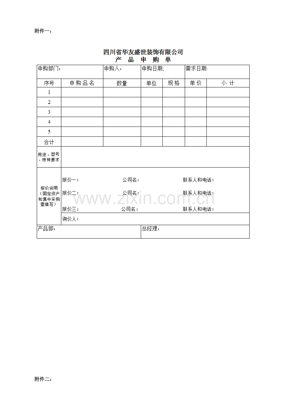 采购报销相关管理规定.docx_第3页