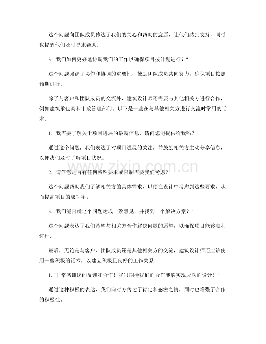 建筑设计师交流与协作话术.docx_第2页