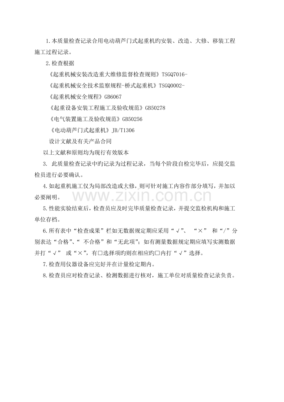 安装质量证明书填写样本.doc_第2页