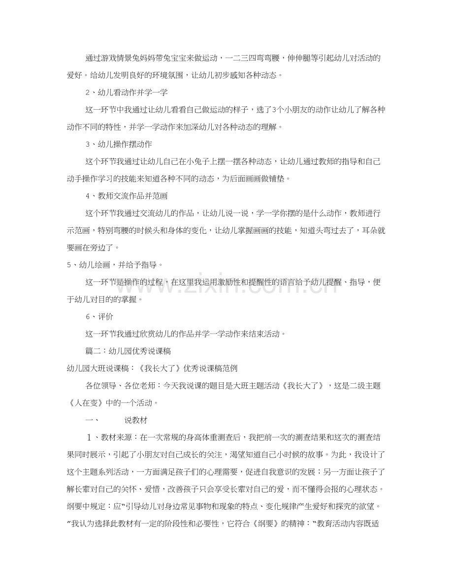 幼儿园优秀说课稿共合集.doc_第2页