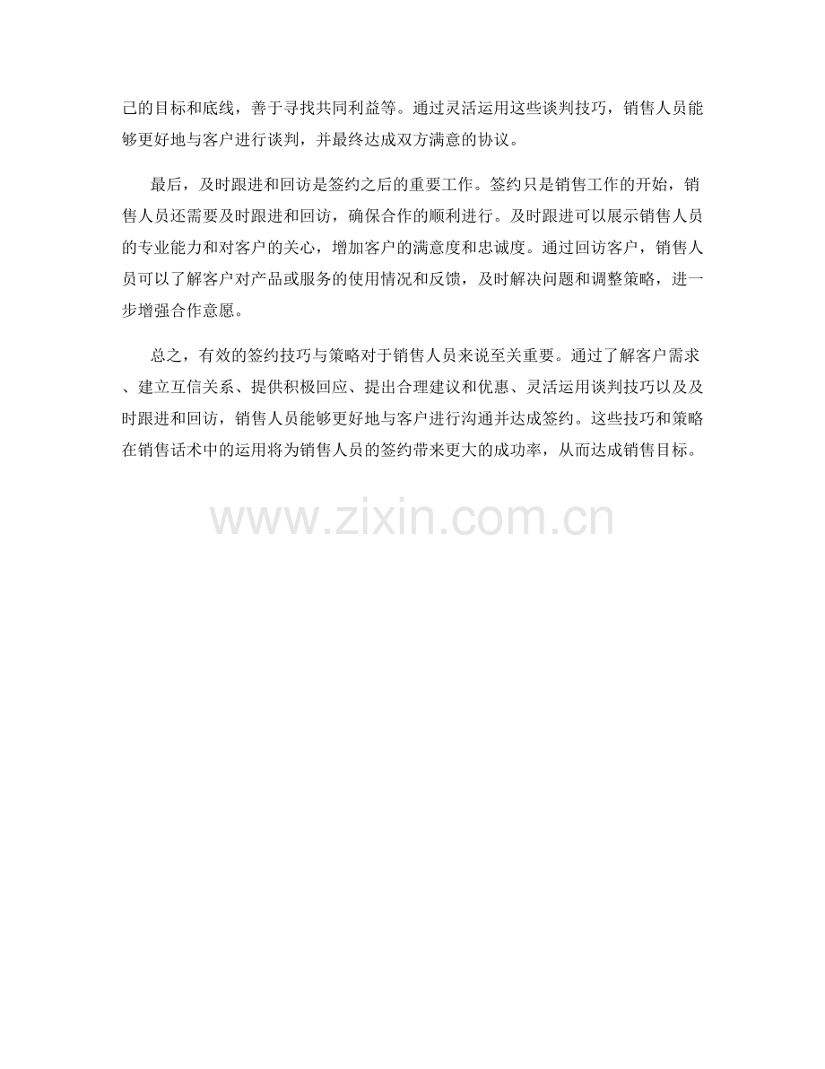 销售话术中的有效签约技巧与策略.docx_第2页