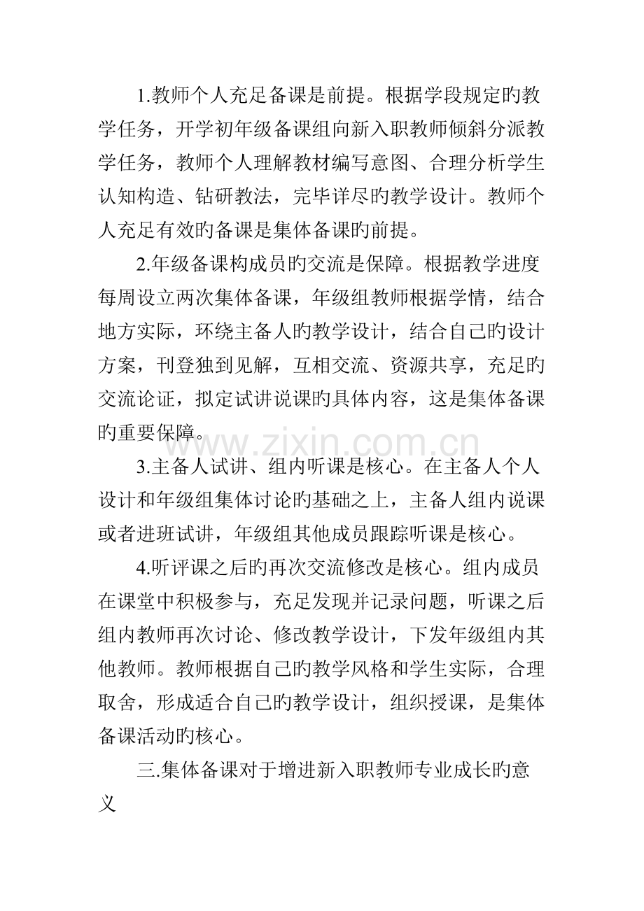 集体备课对于促进新入职教师专业成长的意义初探.doc_第2页