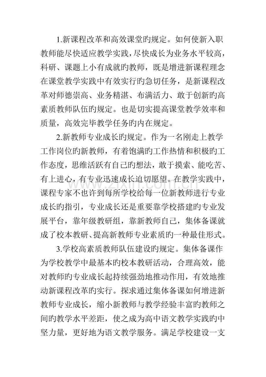 集体备课对于促进新入职教师专业成长的意义初探.doc_第3页