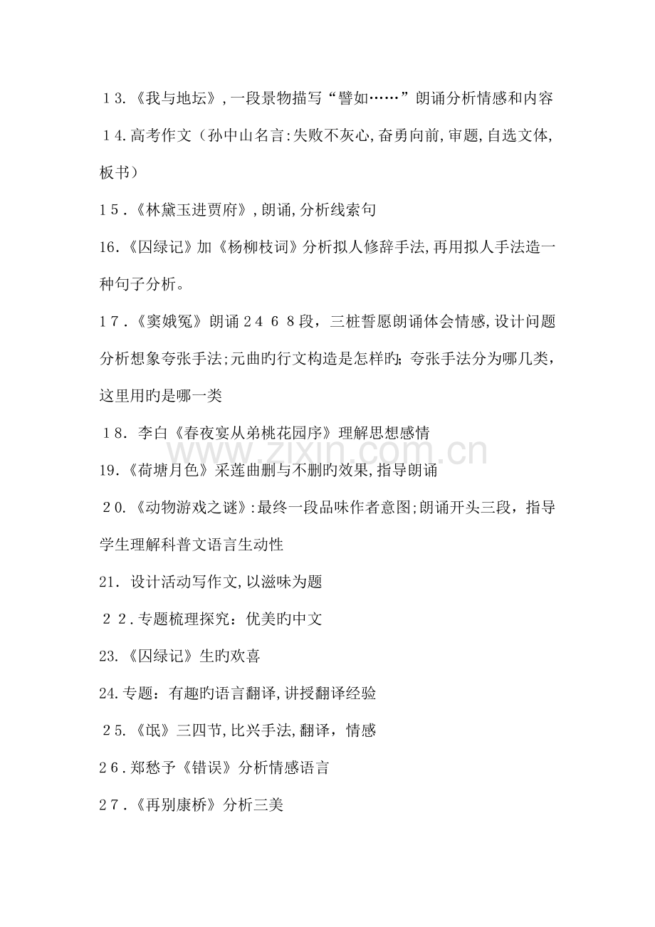 2023年下半年教师资格证面试高中语文试讲真题.doc_第2页