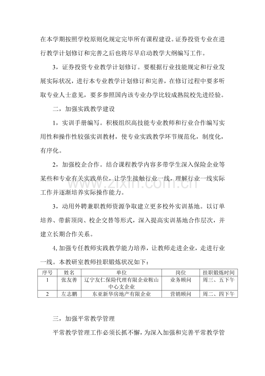 财政金融教学团队工作计划.doc_第2页