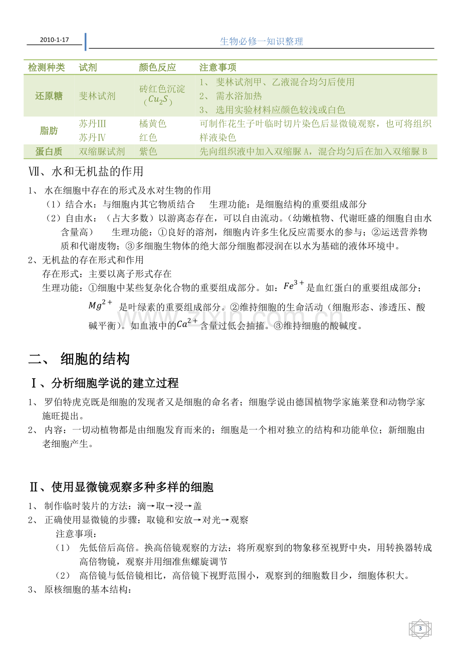 人教版高中生物必修一期末复习提纲(知识点整理).pdf_第3页