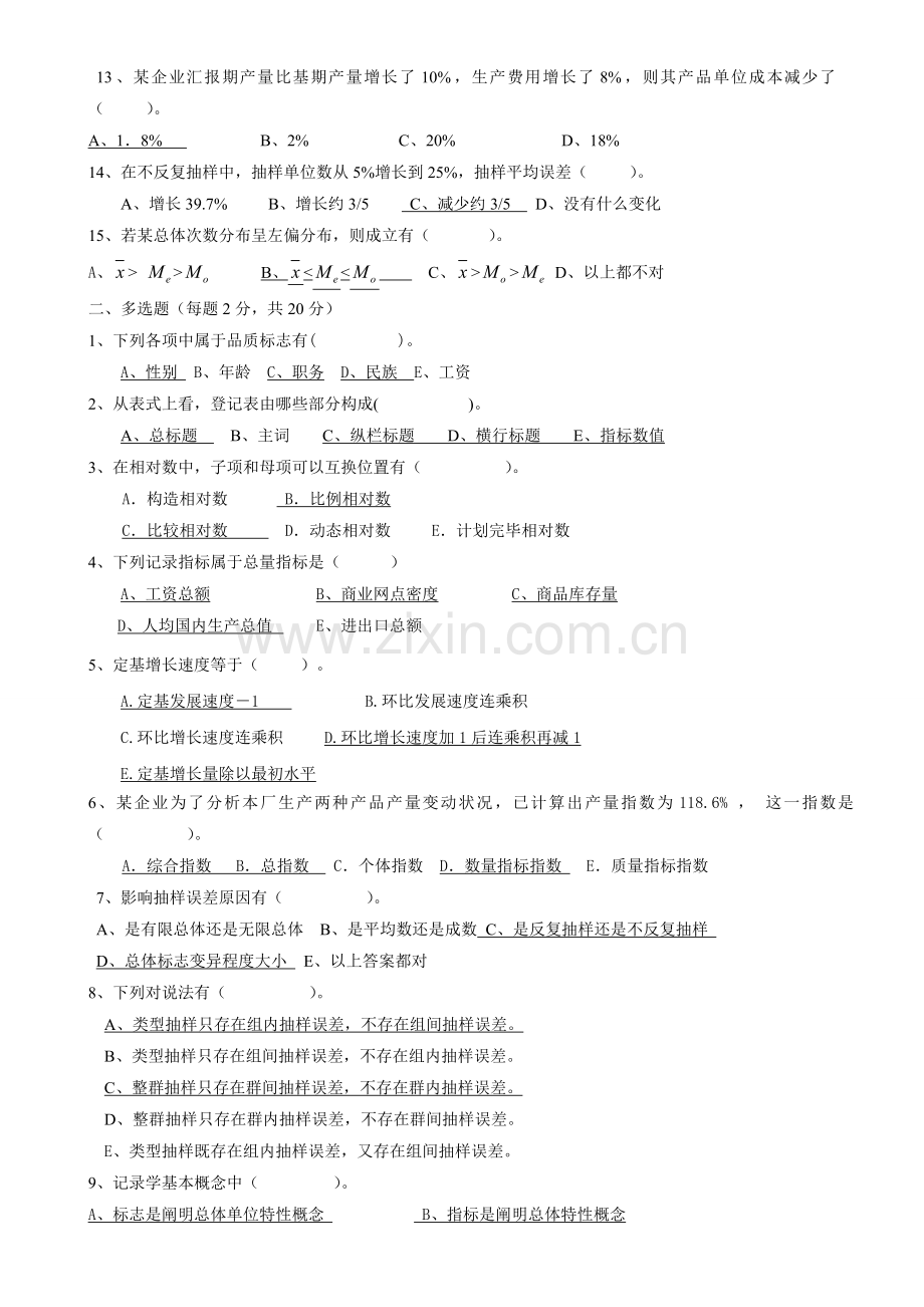 统计学期末考试试题含答案分解.doc_第2页