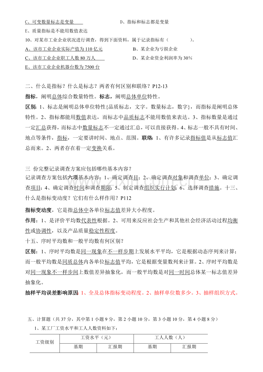 统计学期末考试试题含答案分解.doc_第3页