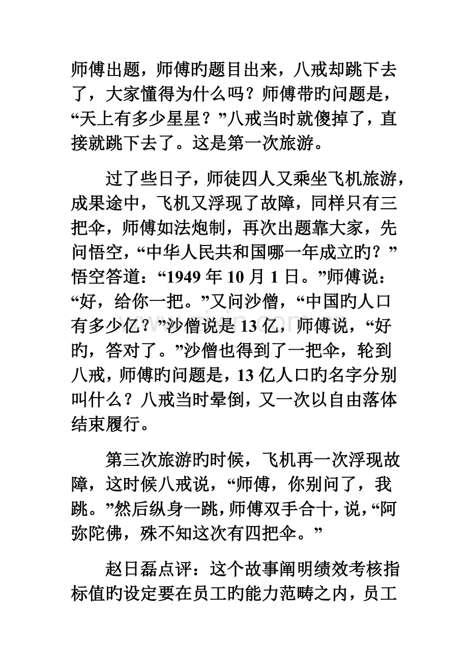 绩效管理中的五个经典故事.doc_第2页