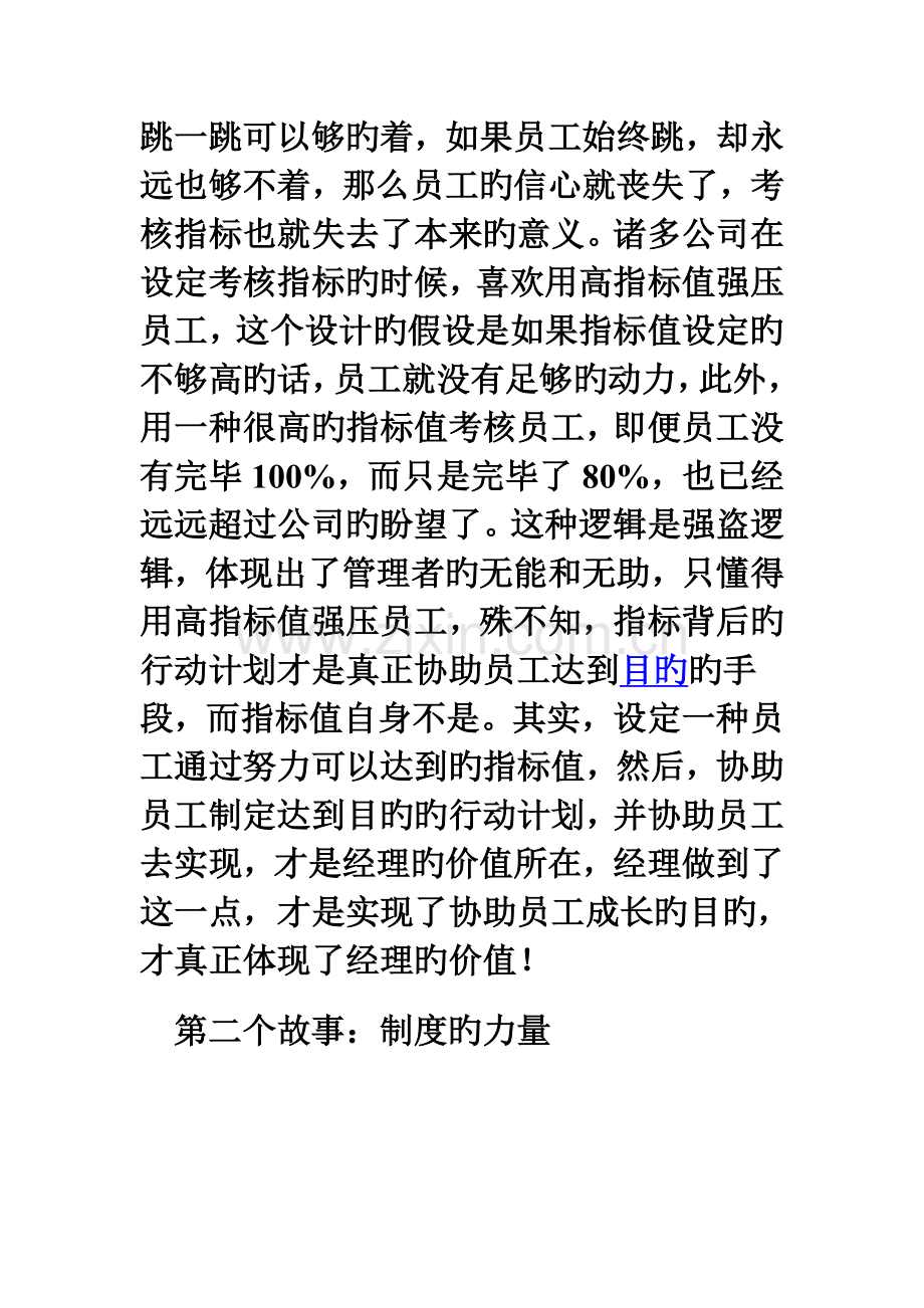 绩效管理中的五个经典故事.doc_第3页