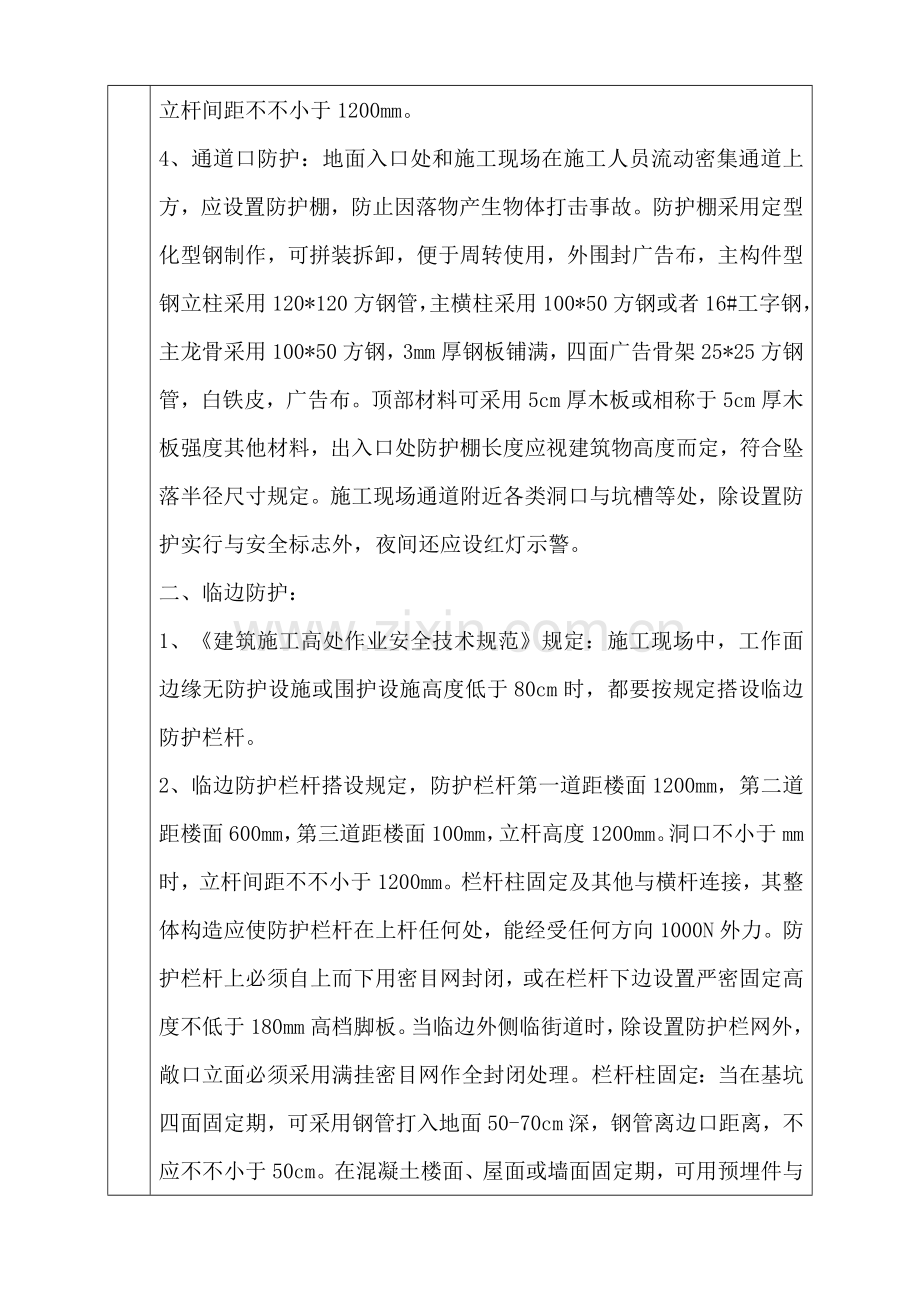 外架工程安全技术交底.docx_第2页