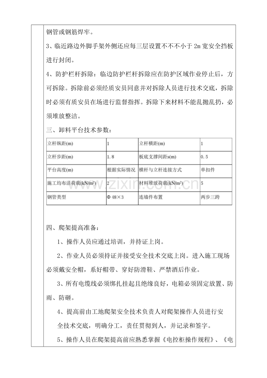 外架工程安全技术交底.docx_第3页