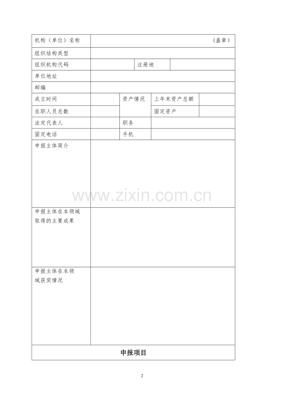 国家艺术基金项目申报表.doc_第3页