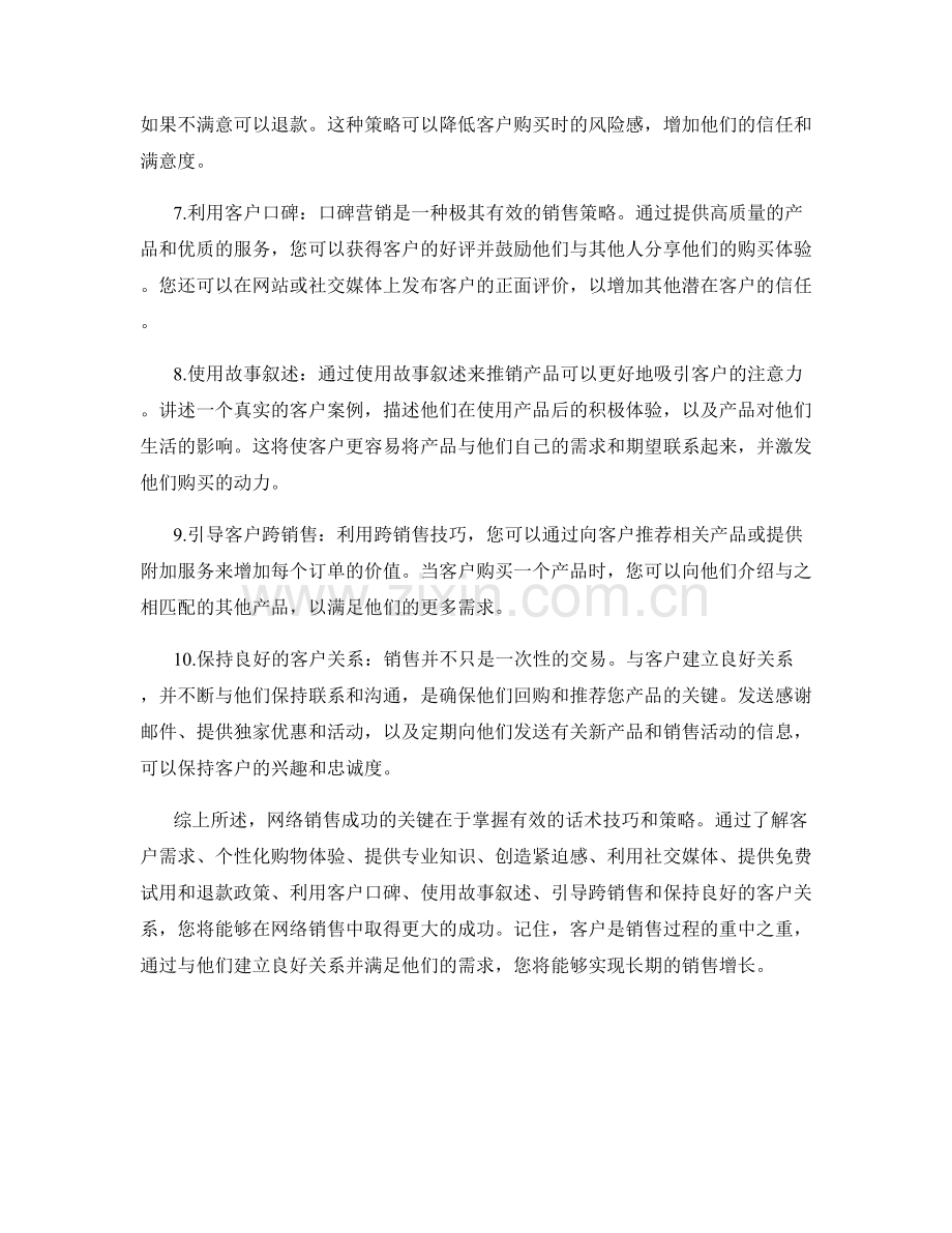 网络销售：10个在线销售话术技巧及策略.docx_第2页