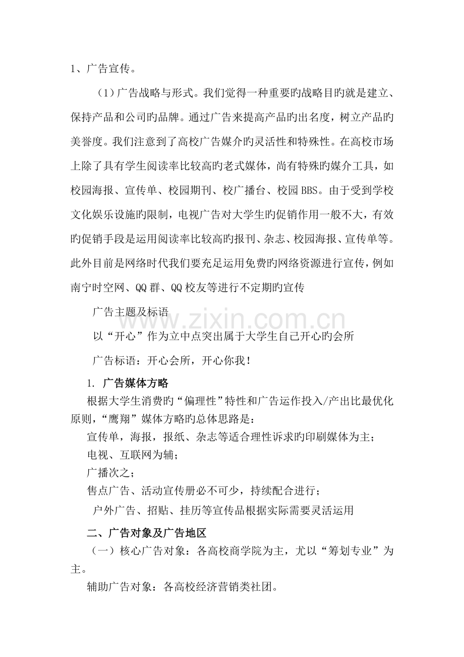 鹰翔体育娱乐分公司经营项目策划方案征集市场推广暨广告宣传策划案.doc_第3页