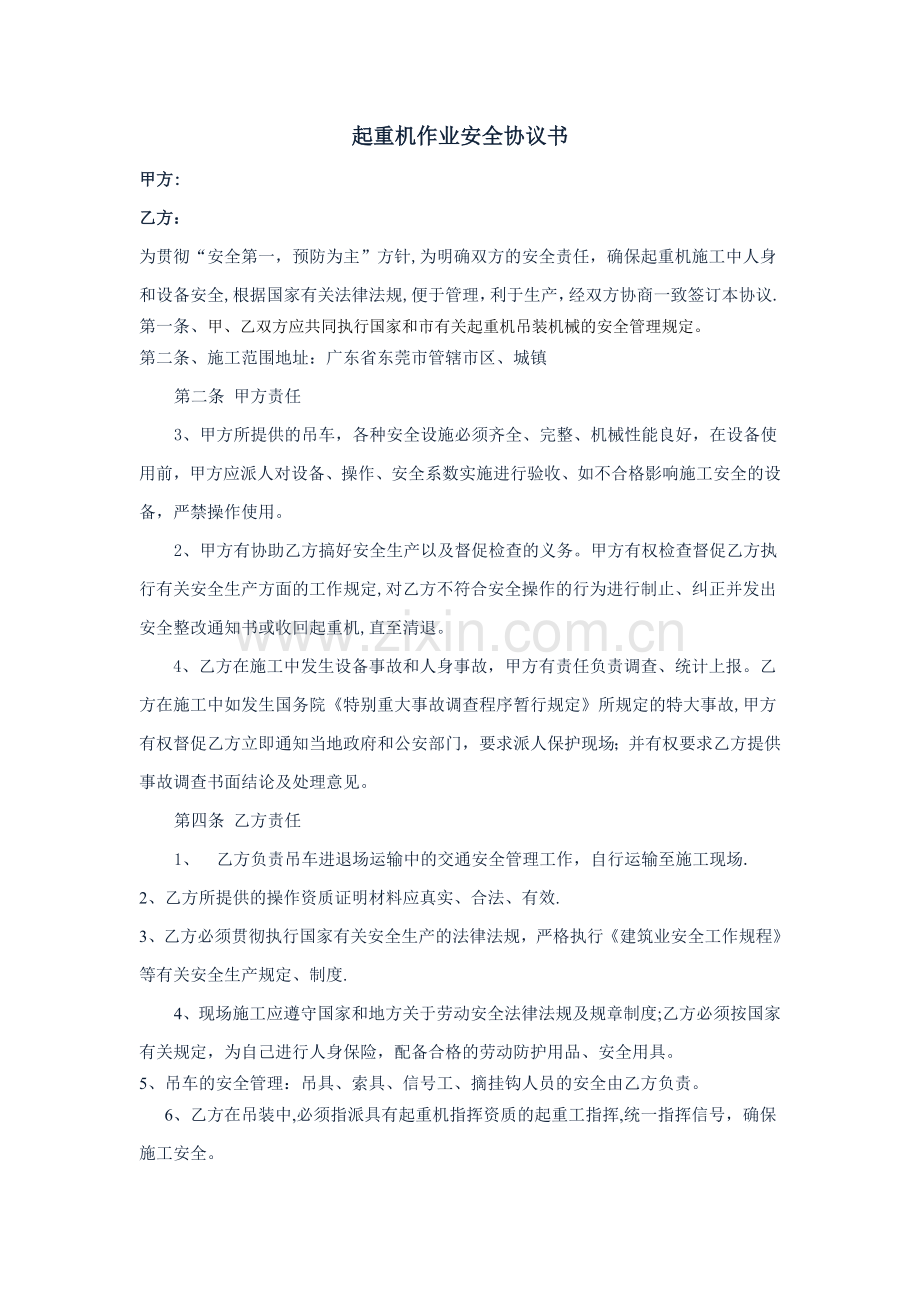 起重机作业安全协议书完整.doc_第2页