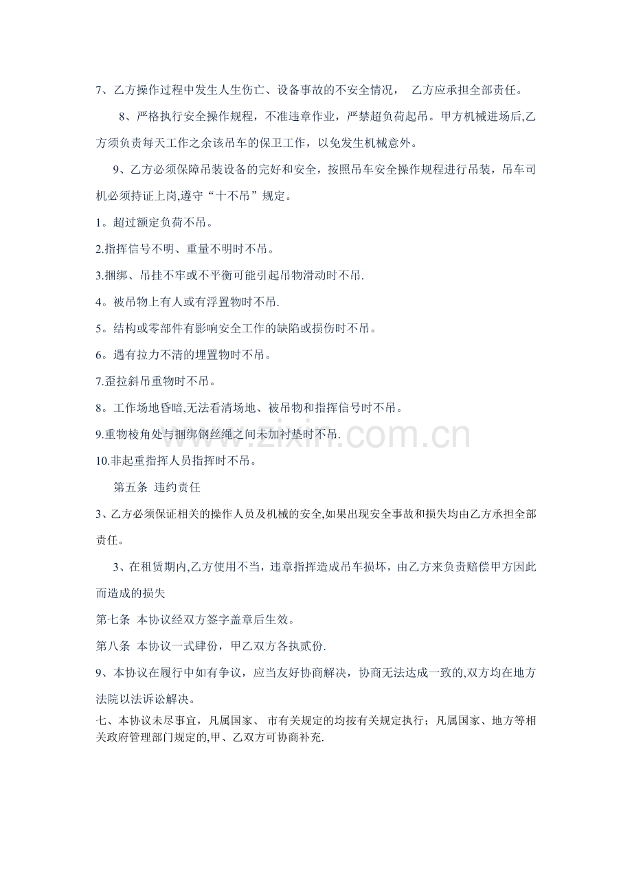 起重机作业安全协议书完整.doc_第3页