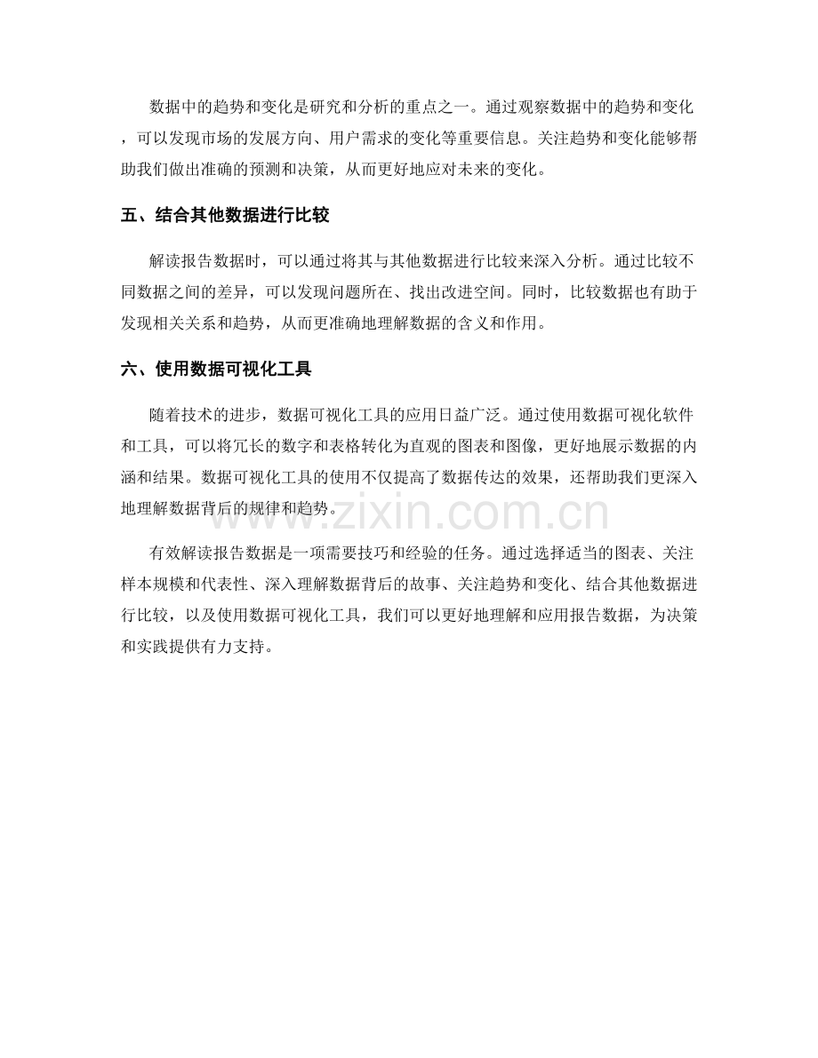 有效解读报告数据的方法.docx_第2页