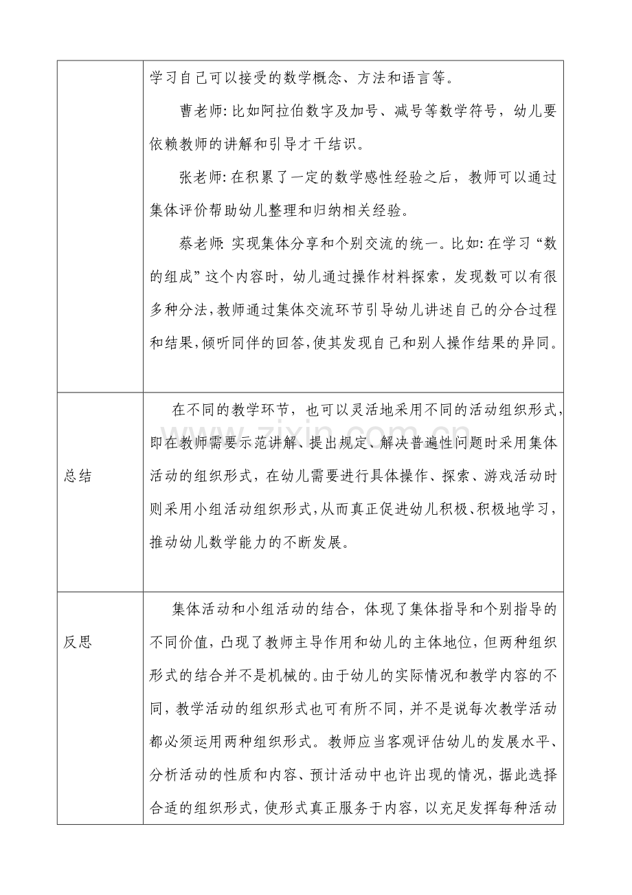 小博士幼儿园教研活动记录表2.doc_第2页