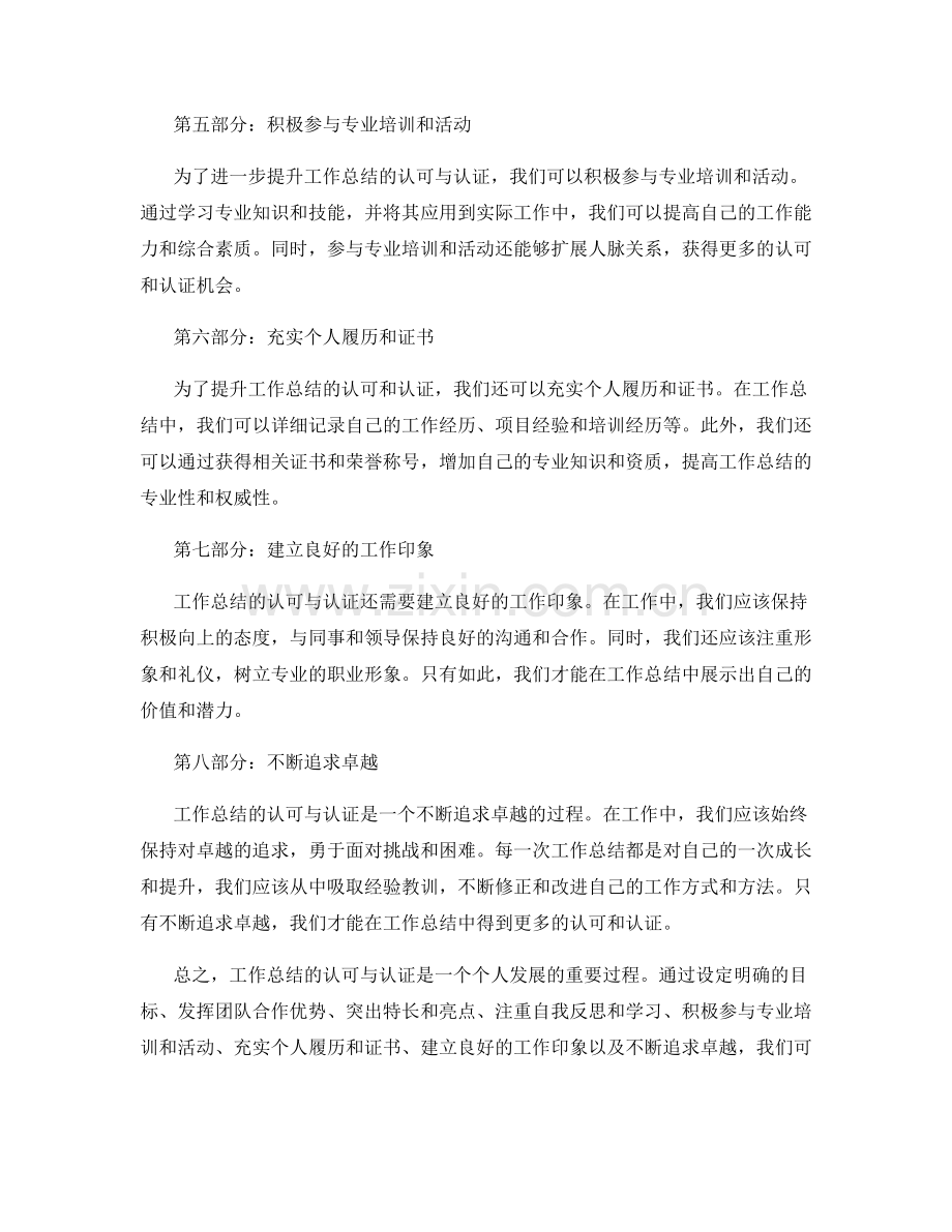 工作总结的认可与认证的升级思路.docx_第2页