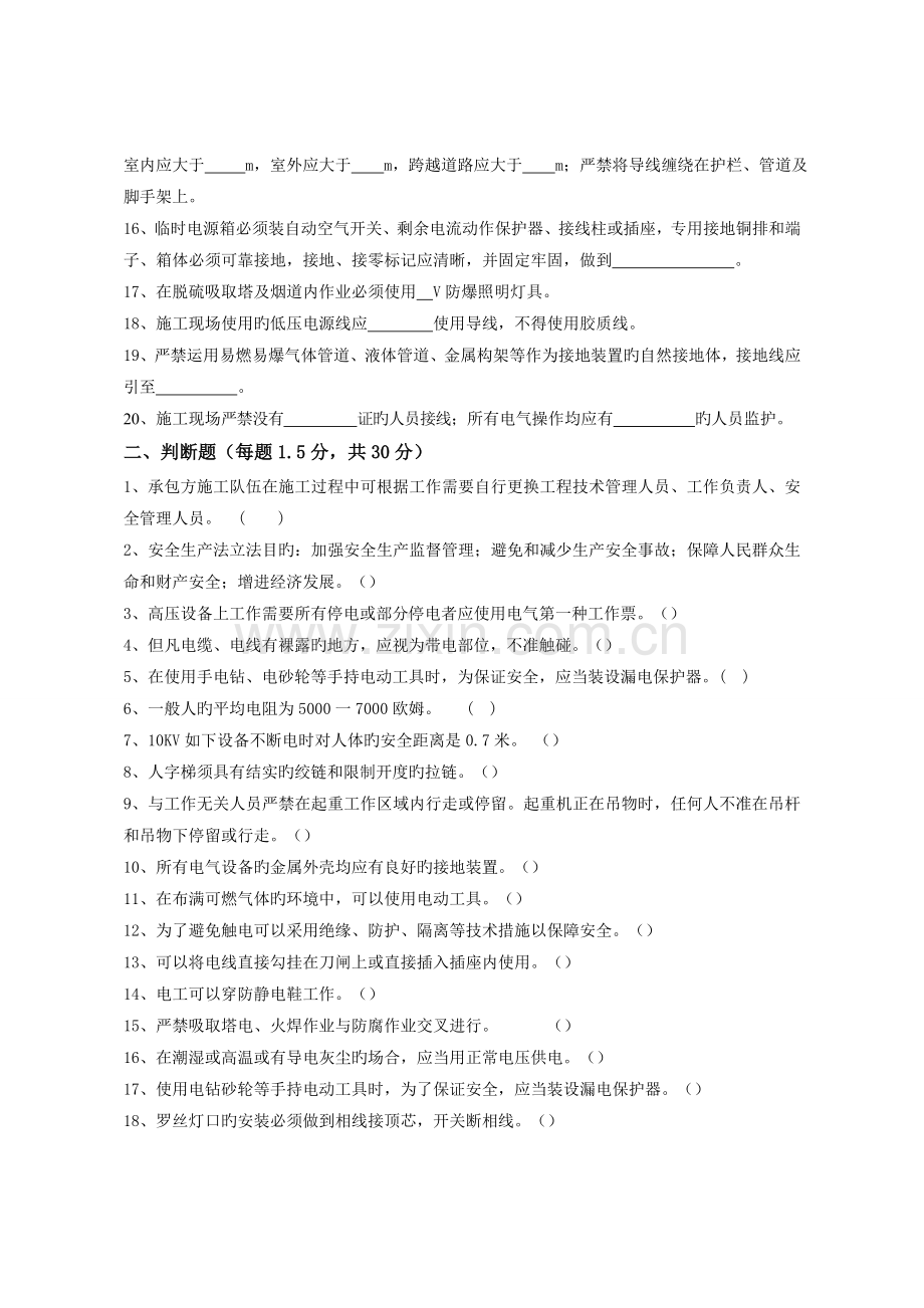 项目部外包施工人员入场安全培训安全考试卷电工.docx_第2页