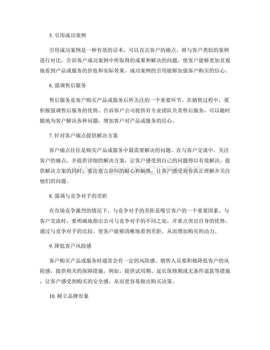 提高销售效果的十个直击客户痛点的话术.docx_第2页