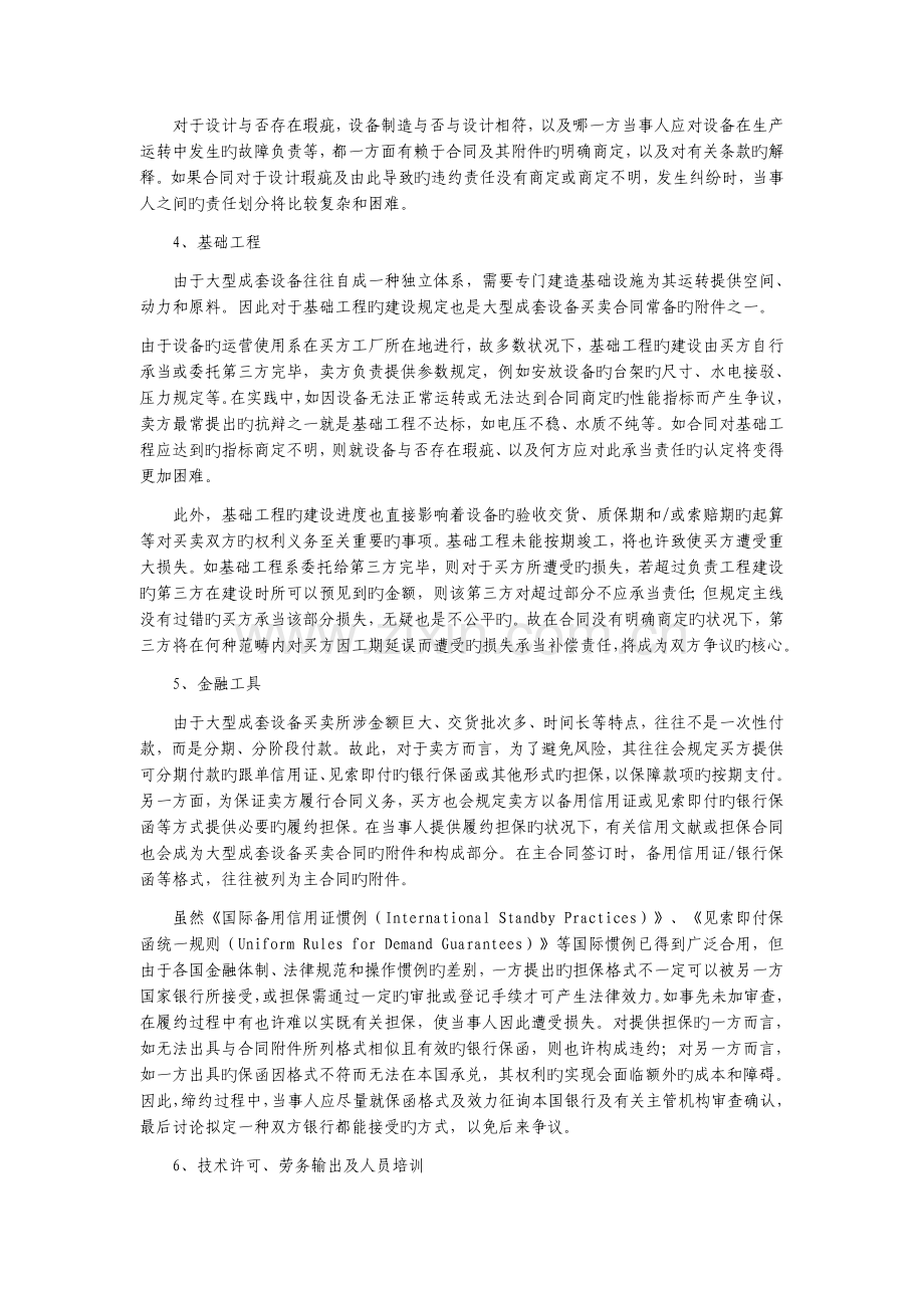 大型成套设备买卖合同中的法律问题.docx_第2页