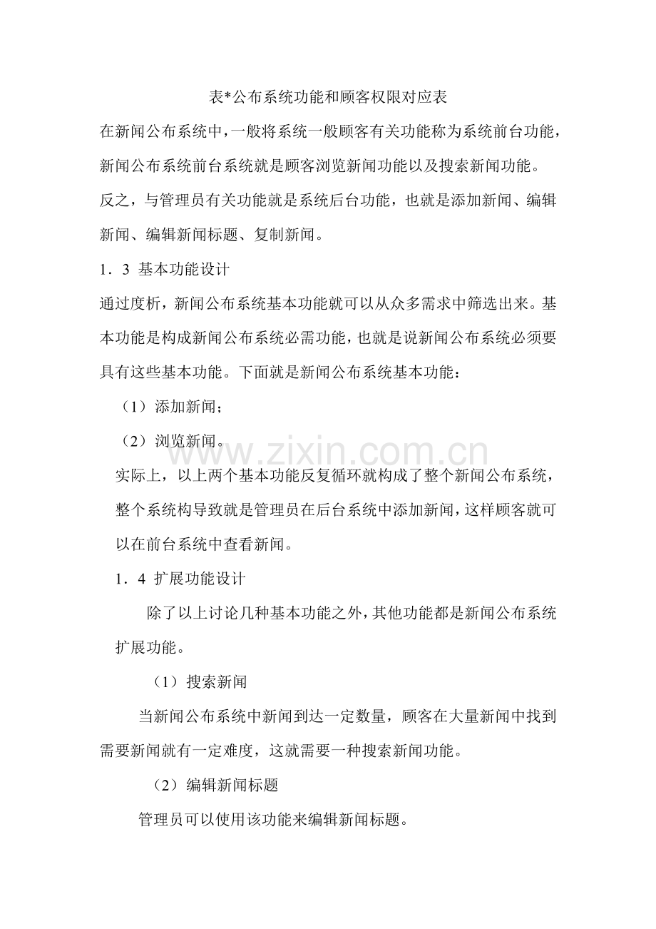 网站新闻发布系统手稿.doc_第3页