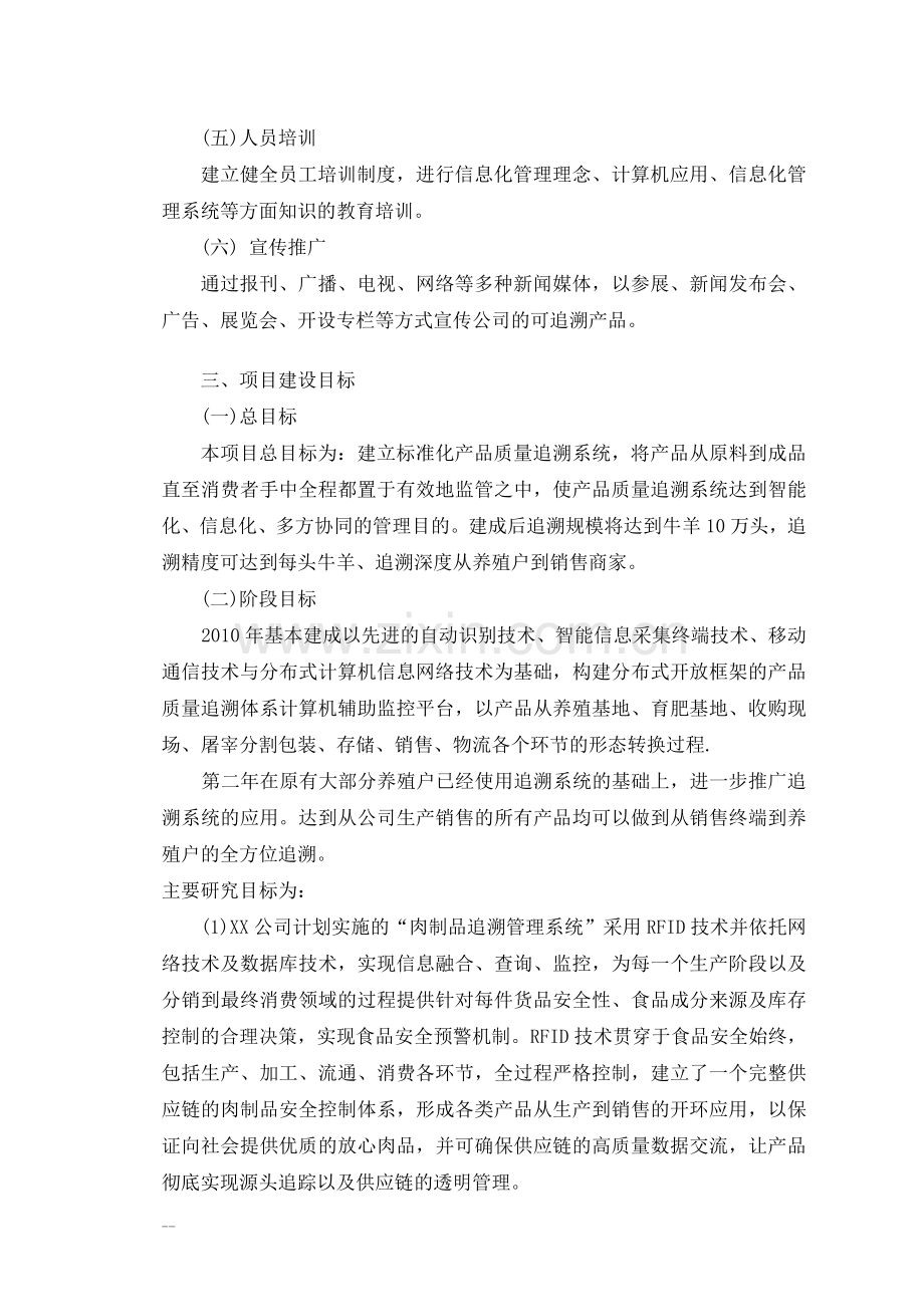 农垦农产品质量追溯系统建设可行性分析报告.doc_第2页