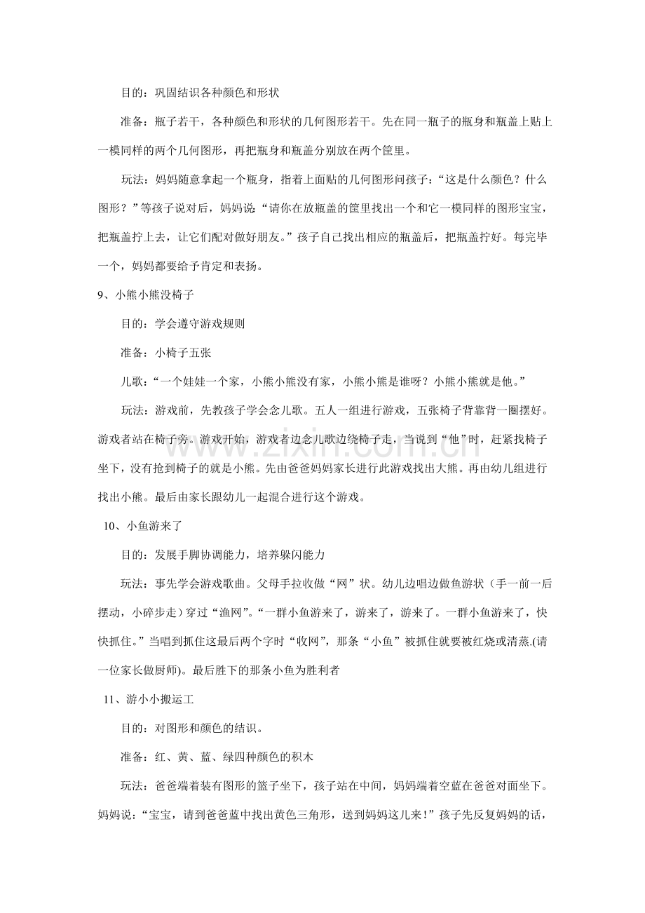 小班亲子游戏大全.doc_第3页