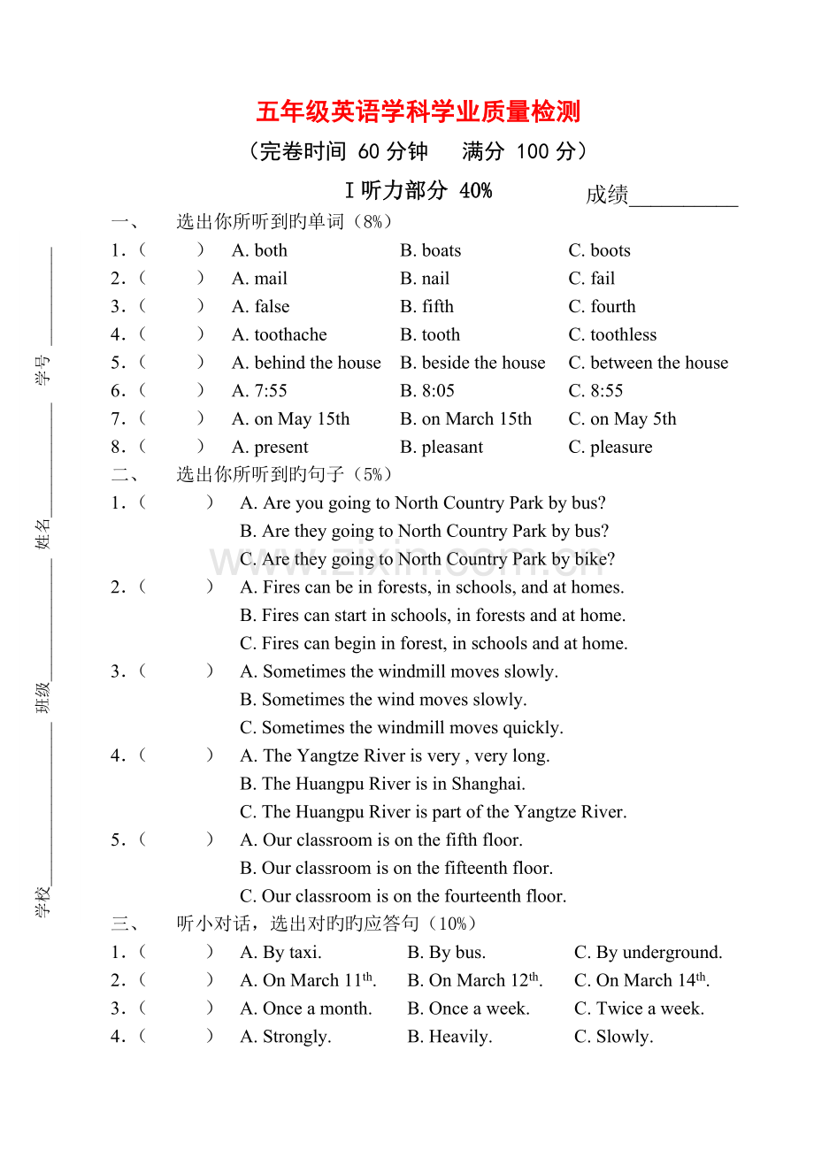 上海小学五年级英语期末试卷.doc_第1页