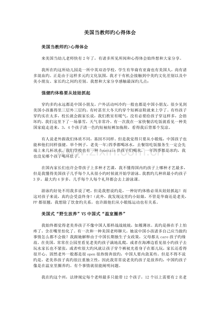 美国当教师的心得体会.doc_第1页