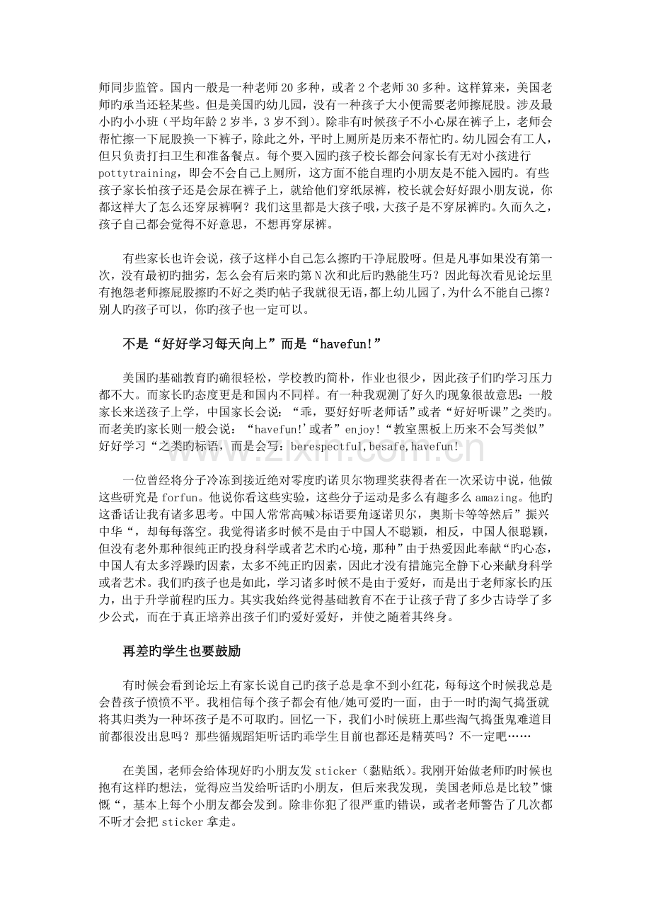 美国当教师的心得体会.doc_第2页