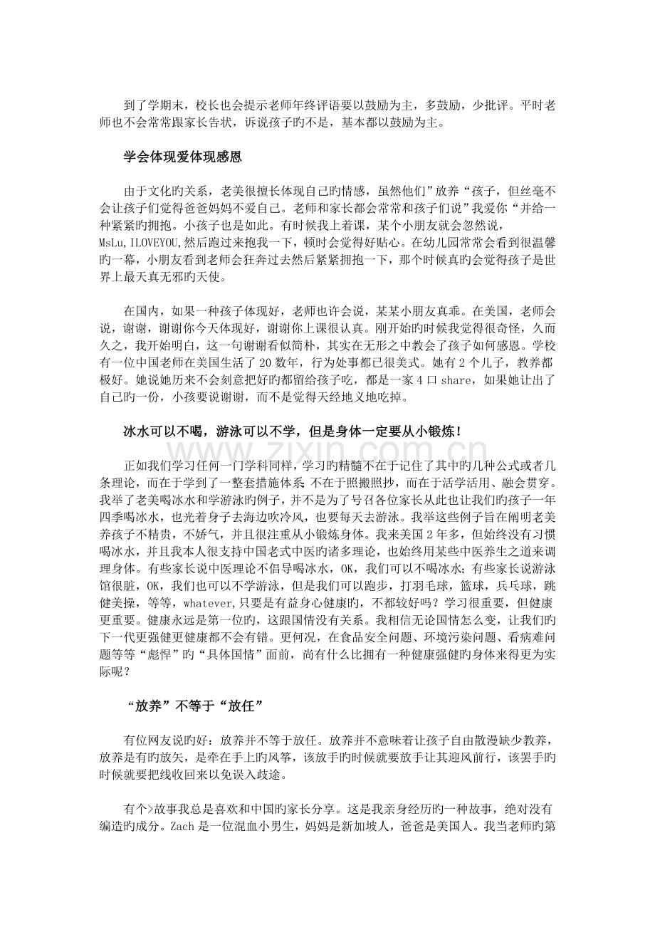 美国当教师的心得体会.doc_第3页