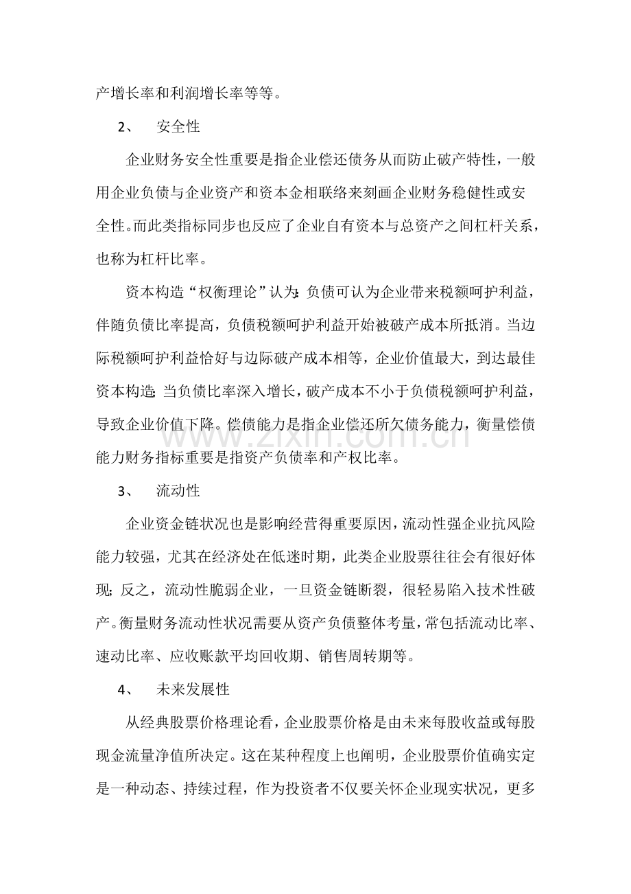 山东黄金公司财务指标回归分析.docx_第2页