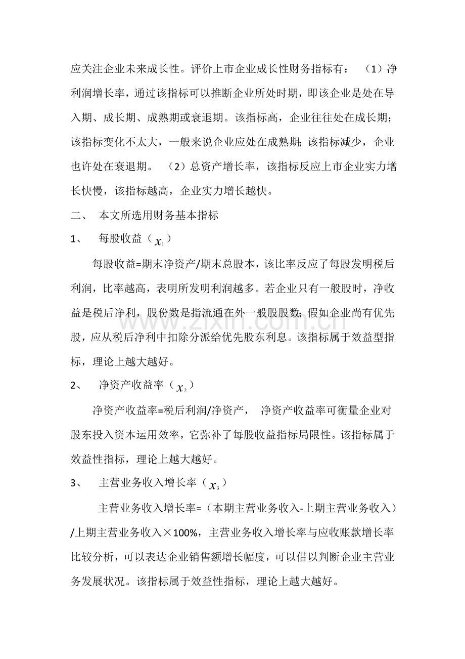 山东黄金公司财务指标回归分析.docx_第3页