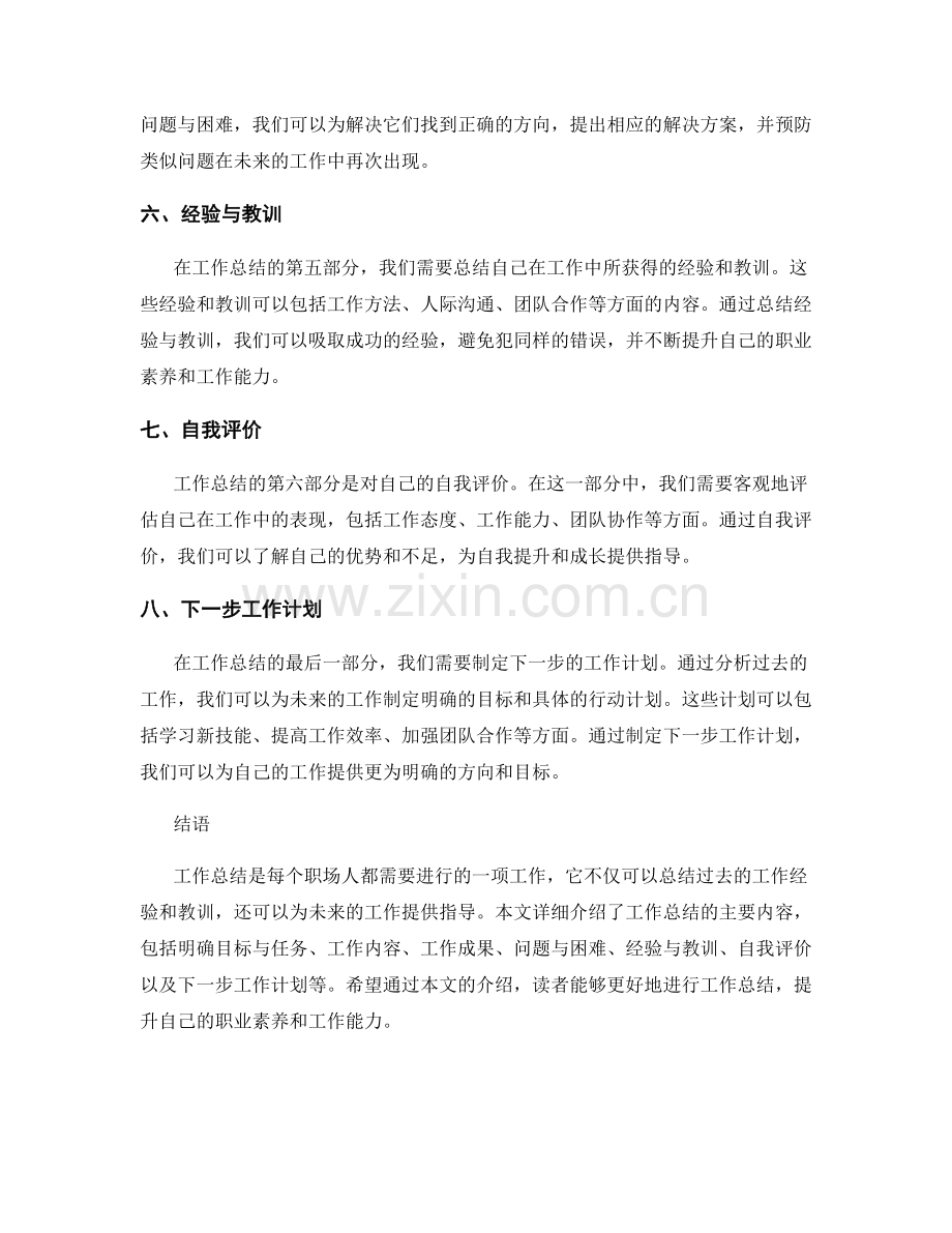 工作总结的主要内容详细介绍.docx_第2页