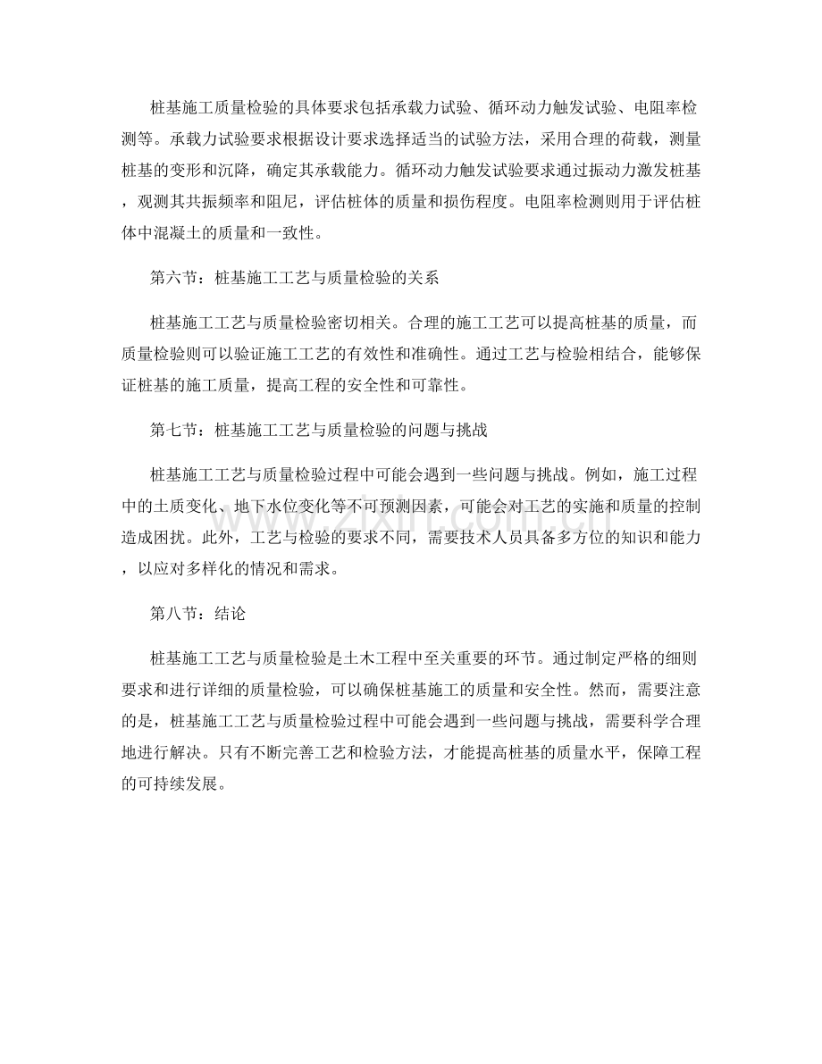 桩基施工工艺与质量检验的细则要求.docx_第2页