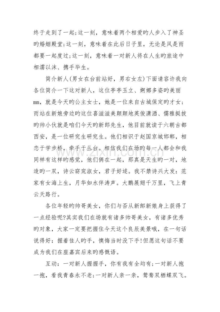 结婚司仪浪漫主持词.doc_第2页