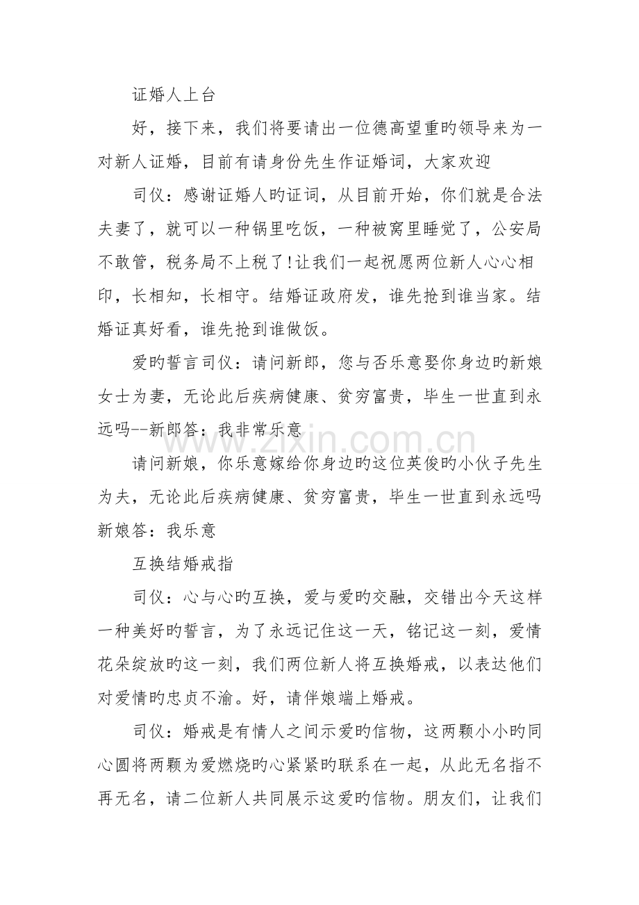 结婚司仪浪漫主持词.doc_第3页